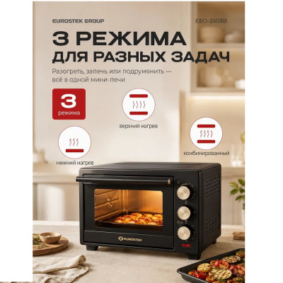 Жарочные шкафы Eurostek EEO-2503B черный EEO-2503B от магазина Zakaz43