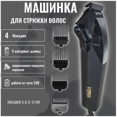 Машинки для стрижки Vitek VT-2590 черный VT-2590 от магазина Zakaz43