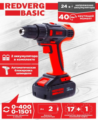 Аккумуляторные RedVerg Basic SD24L/2-2 SD24L/2-2 от магазина Zakaz43