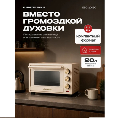 Жарочные шкафы Eurostek EEO-2003C кремовый EEO-2003C от магазина Zakaz43