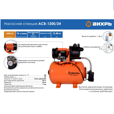 Насосные станции Вихрь АСВ- 800/24 АСВ- 800/24 от магазина Zakaz43