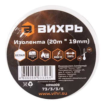 Изолента Изолента (20m * 19mm) белая, Вихрь — фото, цена, купить