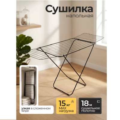 Сушилка для белья Сушилка д/белья напольная разборная 18м Альфа 112191 (NS2102) от магазина Zakaz43