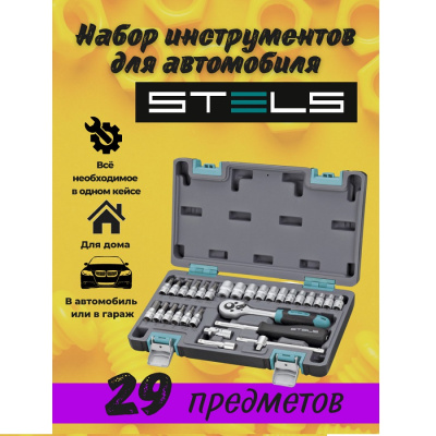 Наборы инструментов Набор инструментов, 1/4" , CrV, пластиковый кейс 29 предм 1 от магазина Zakaz43