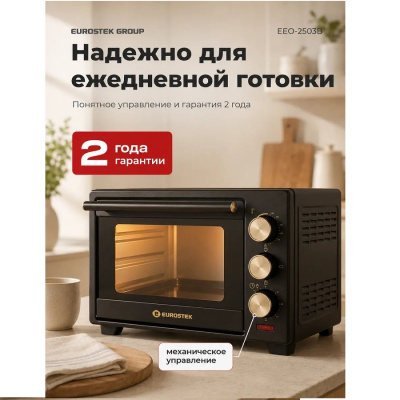 Жарочные шкафы Eurostek EEO-2503B черный EEO-2503B от магазина Zakaz43
