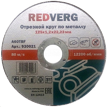 Круги отрезные Круг отрезной Redverg по металлу 125х22,23х1,2мм(930021) — фото, цена, купить