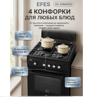 Газовые EFES SGG-50M406GB SGG-50M406GB от магазина Zakaz43