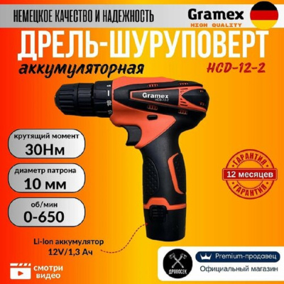 Аккумуляторные Gramex HCD-12-2 HCD-12-2 от магазина Zakaz43