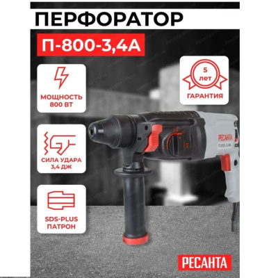 Перфораторы Перфоратор П-800-3,4А Ресанта П-800-3,4А от магазина Zakaz43