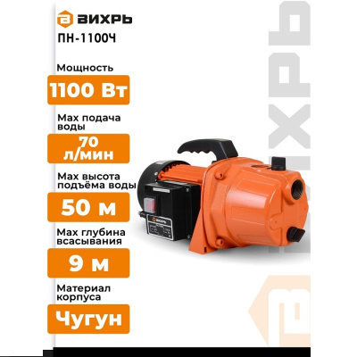 Насосы поверхностные Вихрь ПН-1100Ч  ПН-1100Ч от магазина Zakaz43