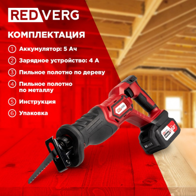Сабельные REDVERG RD-SS18K/U RD-SS18K/U от магазина Zakaz43