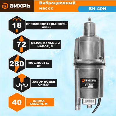 Насосы глубинные Вихрь ВН-40Н 68/8/12 от магазина Zakaz43