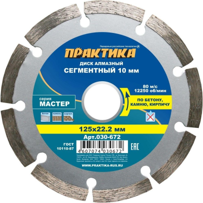 Круги отрезные Диск алмазный сегментный "125 х 22 мм" (Практика) 030-672 030-672 от магазина Zakaz43