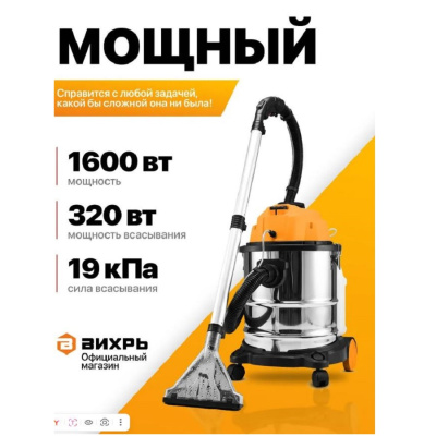 Пылесосы строительные Вихрь МП-1600/20 МП-1600/20 от магазина Zakaz43