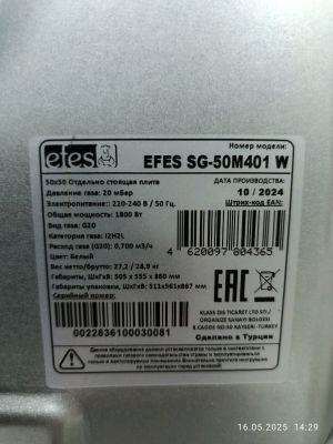 Газовые EFES SG 50M401W БЕЛАЯ Уценка с/н 0022836100030081 SG 50M401W  от магазина Zakaz43