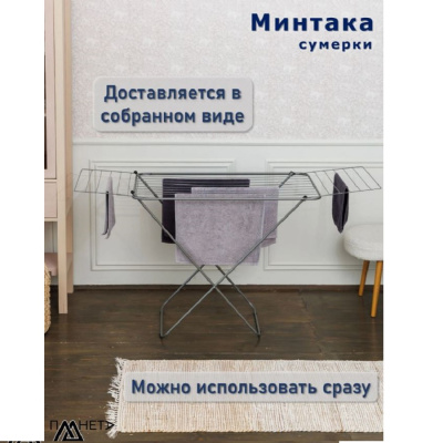 Сушилка для белья Сушилка для белья напольная 18м "Минтака сумерки" П041/2-1 П041/2-1 от магазина Zakaz43