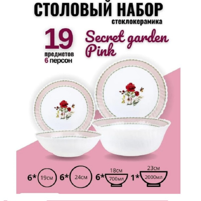 Сервиз столовый Набор столовый 1/19 BYS019001-T8 Secret garden pink 101683 от магазина Zakaz43