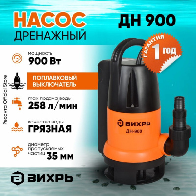 Насосы дренажные Вихрь ДН-900 ДН-900 от магазина Zakaz43
