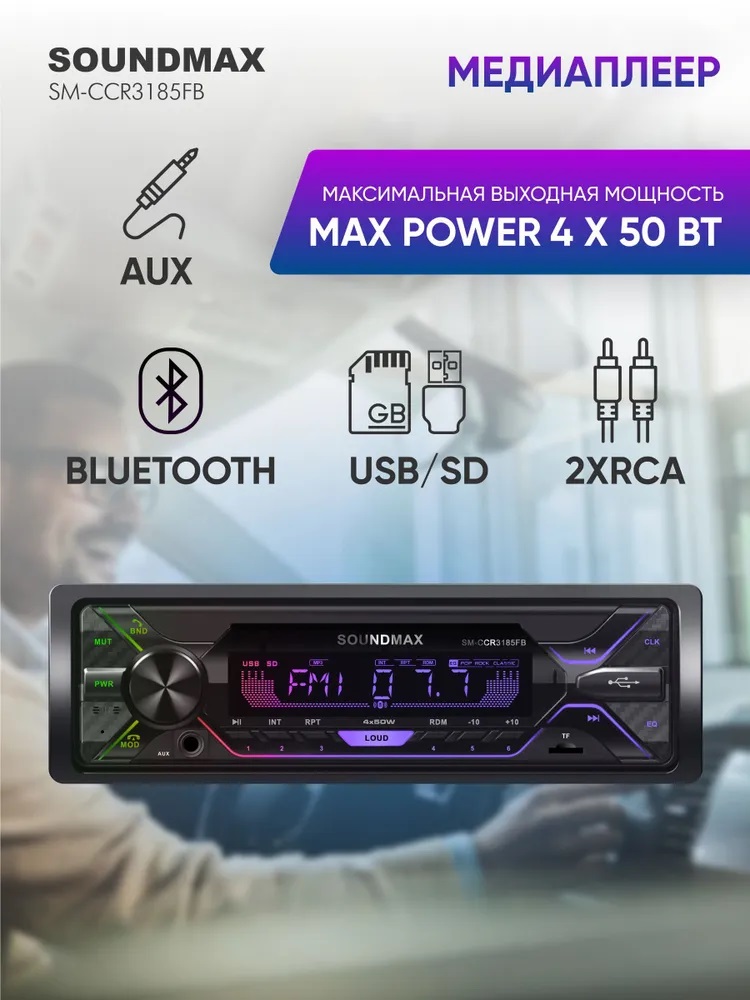 Soundmax SM-CCR3185FB SD/USB ресиверы (Без привода)
